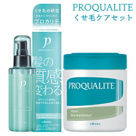 プロカリテ(PROQUALITE) ヘアメンテナンスエマルジョン ヘアトリートメント 110ml＆ストレートメイクパック 440g セット ヘアケア ヘアパック ウテナ(utena) 送料込