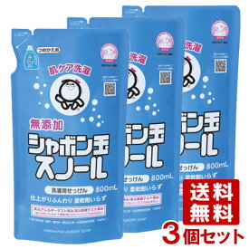 シャボン玉石けん スノール 液体タイプ (洗濯用石けん) つめかえ用 800ml×3個セット【送料込】