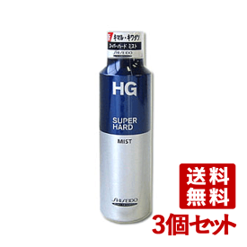 HG スーパーハードミストa 150g×3個セット スタイリングミスト HG SUPERHARD ファイントゥデイ資生堂(Fine Today SHISEIDO) 送料込