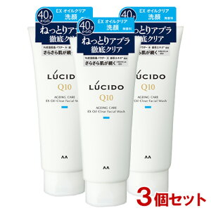 ルシード(LUCIDO) EXオイルクリア洗顔フォーム 130g×3個セット メンズスキンケア マンダム(mandom)【送料込(北海道除く)】