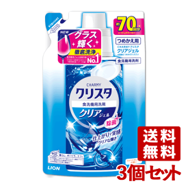 チャーミー(CHARMY) クリスタ クリアジェル つめかえ用 420g×3個セット ライオン(LION)【送料込(北海道除く)】