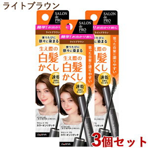 �T�����h�v�� �J���[�I�����^�b�` ����������EX ���C�g�u���E�� 150ml×3�Z�b�g SALON de PRO �_����(DARIYA)�y������(�k�C������)�z