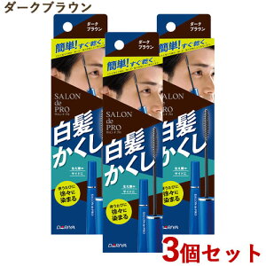 �T�����h�v�� �����������w�A�J���[ �_�[�N�u���E�� 15ml×3�Z�b�g �}�X�J���� SALON de PRO �_����(DARIYA)�y������(�k�C������)�z
