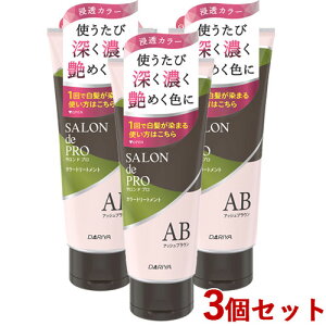 �T�����h �v�� �J���[�g���[�g�����g �A�b�V���u���E�� 180g×3�Z�b�g SALON de PRO �_����(DARIYA)�y������(�k�C������)�z