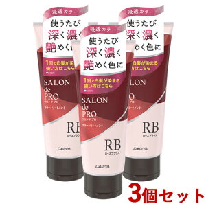 �T�����h�v�� �J���[�g���[�g�����g ���[�Y�u���E�� 180g×3�Z�b�g SALON de PRO �_����(DARIYA)�y������(�k�C������)�z