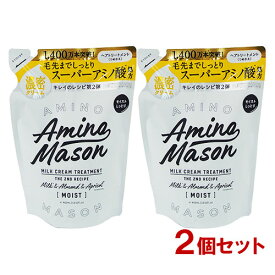 アミノメイソン(Amino Mason) ディープモイスト ミルククリーム ヘアトリートメント 詰替 400ml×2個セット ステラシード(STELLA SEED) 【送料無料】