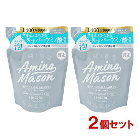 アミノメイソン(AMINO MASON) スムースリペア ホイップクリーム シャンプー 400mL×2個セット つめかえ用 ステラシード(STELLA SEED) 【送料無料】