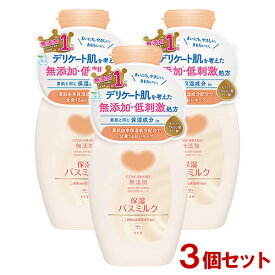 3個セット 牛乳石鹸 カウブランド 無添加保湿 バスミルク 本体 560ml COW【送料込】