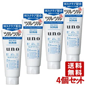 ウーノ ホイップウォッシュ スクラブ 130g×4個セット uno ファイントゥデイ資生堂(Fine Today SHISEIDO) 送料込