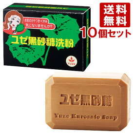 ユゼ 黒砂糖洗粉 （黒砂糖石鹸・黒糖洗顔石鹸） 75g×10個セット YUZE 【送料無料】