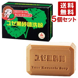 ユゼ 黒砂糖洗粉 （黒砂糖石鹸・黒糖洗顔石鹸） 75g×5個セット YUZE 【送料無料】