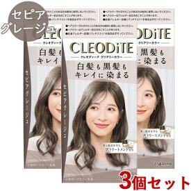 クレオディーテ クリアリーカラー セピアグレージュ 3個セット 白髪染め 黒髪染め ヘアカラー CLEODiTE ダリヤ(DARIYA)【送料込(北海道除く)】