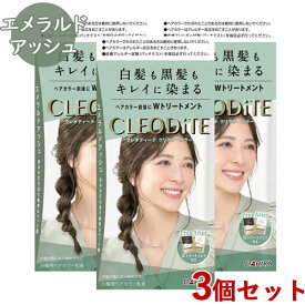 3個セット【エメラルドアッシュ】クリアリーカラー 白髪染め 黒髪染め ヘアカラー クレオディーテ(CLEODiTE) ダリヤ(DARIYA)【送料込】