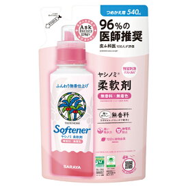 【在庫限り】ヤシノミ洗剤(YASHINOMI) 柔軟剤 つめかえ用 540ml サラヤ(SARAYA)