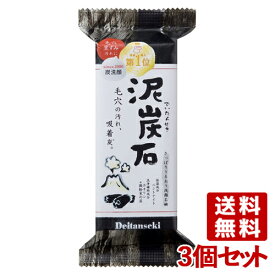 ペリカン石鹸 泥炭石 150g×3個セット Deitanseki Pelican [SOAP_S] 【送料無料】