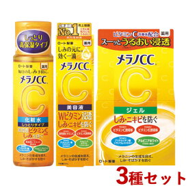 メラノCC(MELANO CC) 薬用しみ対策 3点セット(化粧水 しっとりタイプ 美容液 ジェル) ロート製薬(ROHTO)【送料込】