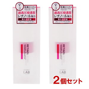 コスメカンパニー アンレーベル ラボ(unlabel LAB) R エッセンス レチノール 50ml×2個セット ジェイピーエスラボ(JPS LABO)【送料無料(北海道除く)】