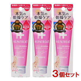 へパトリート(HEPATREAT) 薬用 保湿ハンドクリーム 60g×3個セット ＜医薬部外品＞ 日本ゼトック 【送料無料】