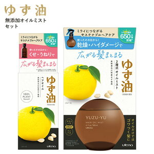 䂸 YwAIC 60ml+YIC~Xg 180mlZbg g[gg X^CO ICpbN }bT[W Yuzu Hair Oil Eei(utena)y(kC)z