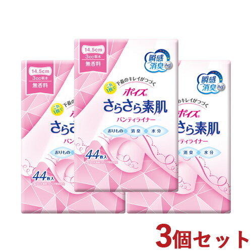3個セットポイズ さらさら素肌 吸水パンティーライナー 無香料 44枚入 日本製紙クレシア(Crecia)