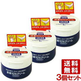 尿素10%クリーム やわらかスベスベクリーム 100g×3個セット 指定医薬部外品 ファイントゥデイ(Fine Today) 【送料込】 ボディクリーム ジャータイプ