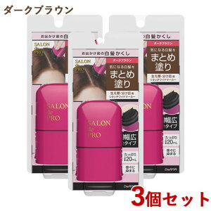 �T�����h�v�� ���^�b�`���C�h�}�[�J�[ �_�[�N�u���E�� 20ml×3�Z�b�g SALON de PRO �_����(DARIYA)�y������(�k�C������)�z