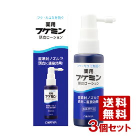 3個セット フケミン 薬用 頭皮ローション 50ml ダリヤ(DARIYA)【送料込】