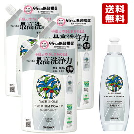 ヤシノミ洗剤(YASHINOMI) プレミアムパワー 本体 200ml＋詰替用 540ml×3個 サラヤ(SARAYA)【送料込】