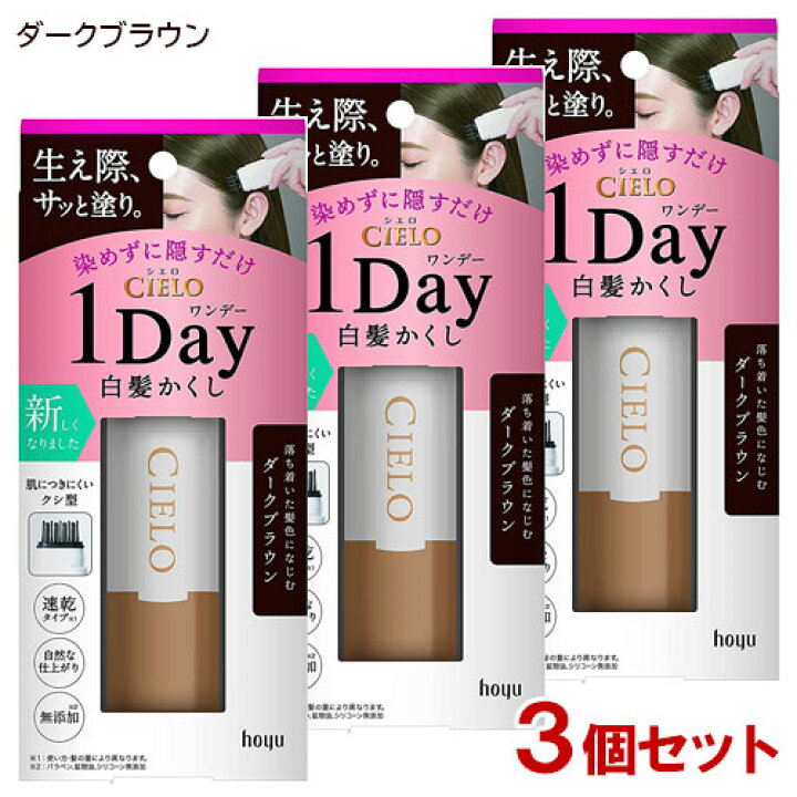 楽天市場 シエロ Cielo 白髪かくし ダークブラウン 無添加 毛髪着色料 9ml 3個セット ホーユー Hoyu 送料無料 コスメボックス
