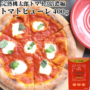 啪Y̊nYg}ggp Yg}gs[ 400g(200g×2) 3{Zk g}g̃x[XƂ 啪̋ނ(̉wނ)y(kC)z