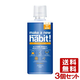 メイクアニューハビット！(make a new habit!) 薬用ブラックミント 473ml×3本セット ファーファ(FAFA) 【送料無料】