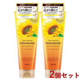 2個セット ディアボーテ(Dear Beaute) オイルイントリートメント リッチ＆リペア 200g クラシエ(Kracie)【送料込】