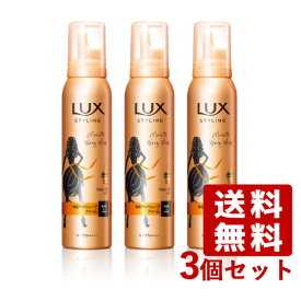 ラックス 美容液スタイリング ゆるやかウェーブフォーム 130g×3個セット LUX ユニリーバ(Unilever)【送料込】【今だけ限定SALE】