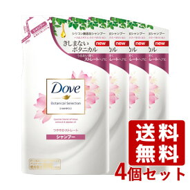 【在庫限り】ダヴ(Dove) ボタニカルセレクション シャンプー つややかストレート つめかえ用 350g×4個セット ユニリーバ(Unilever)【送料込】
