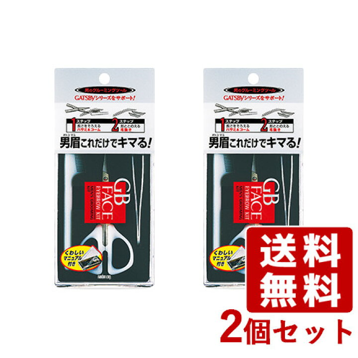 楽天市場】ギャツビー(GATSBY) GBメンズ アイブローキット×2個セット 