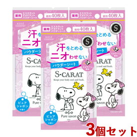 3個セット 【ピュアシャボン】薬用デオドラント パウダーシート 40枚入 エスカラット(S-CARAT) コーセーコスメポート(KOSE COSMEPORT)【送料込】