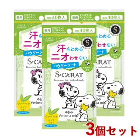 3個セット【ヴァーベナミント】薬用デオドラント パウダーシート 40枚入 エスカラット(S-CARAT) コーセーコスメポート(KOSE COSMEPORT)【送料込】