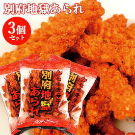 【3個セット】大分限定 旨辛 別府地獄あられ 七味唐辛子 60g HellCompany ヘルカンパニー【送料無料】