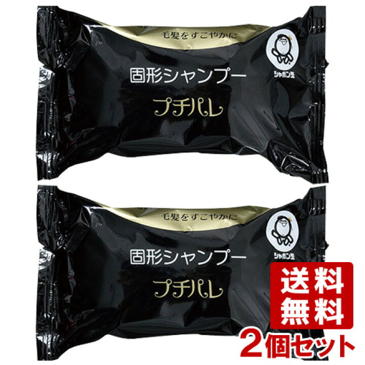 楽天市場】シャボン玉 固形シャンプープチパレ 100g×2個セット 椿油配合 シャボン玉石鹸 【送料込】 : コスメボックス 楽天市場】シャボン玉 固形シャンプープチパレ 100g×2個セット 椿油配合 シャボン玉石鹸 【送料込】 : コスメボックス