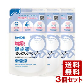 シャボン玉石けん 無添加せっけんシャンプー 泡タイプ 詰替え用 420ML×3個セット ボディソープ【送料込】