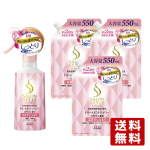 TX^C g[ggV[A Ƃ {300mLl֗p550ml×3 ߂ lߑւ SALONSTYLE R[Z[RX|[g(KOSE COSMEPORT)y(kC)z