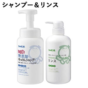 シャボン玉石けん 無添加せっけんシャンプー 泡タイプ 520ml&専用リンス520ml セット販売【送料込(北海道除く)】