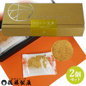 【2個セット】後藤製菓 IKUSU ATIO(イクス アティオ) 百寿ひとひら(きなこ×生姜) 10枚【送料無料】