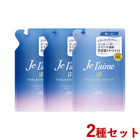 ジュレーム(Je laime) iP タラソリペア 補修美容液シャンプー×2＆トリートメント×1(ディープモイスト) つめかえ用 各340mL コーセーコスメポート(KOSE COSMEPORT)【送料込】