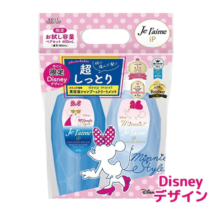 楽天市場 ディズニーコラボ ボトル ジュレーム Je Laime Ip タラソリペア シャンプー トリートメント ディープモイスト 各400ml コーセーコスメポート Kose Cosmeport 送料無料 コスメボックス