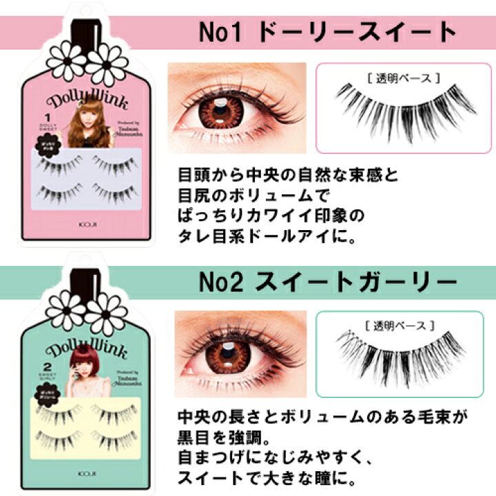 楽天市場】ドーリーウインク(DollyWink) アイラッシュ(EYELASH) 選べる 