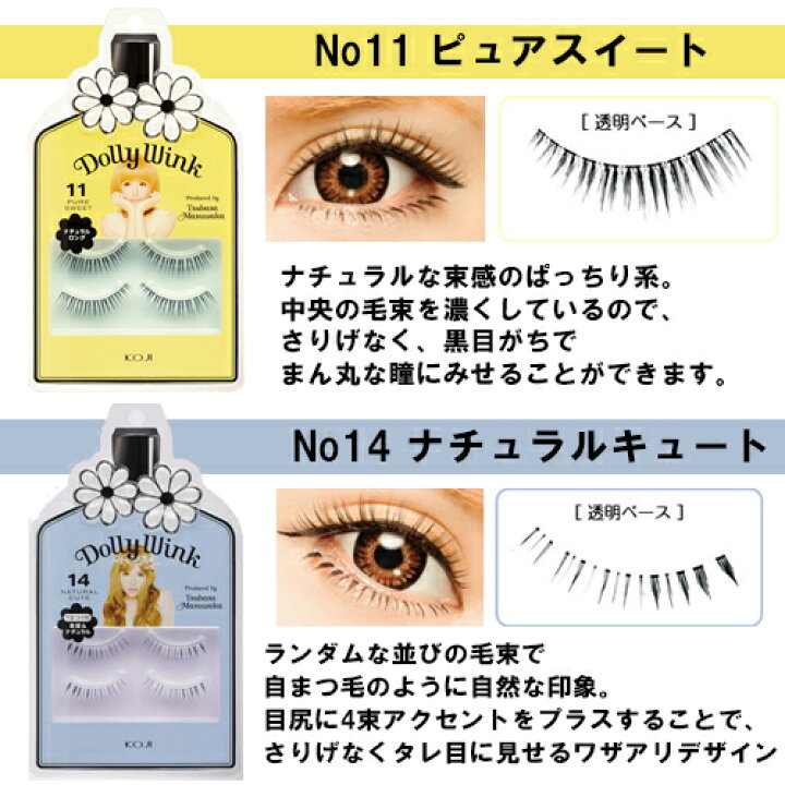 楽天市場】ドーリーウインク(DollyWink) アイラッシュ(EYELASH) 選べる 