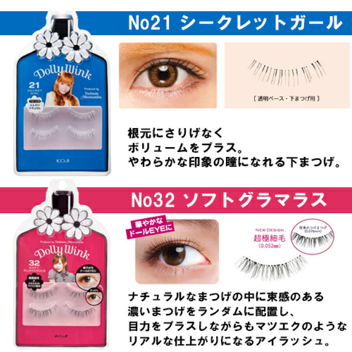楽天市場】ドーリーウインク(DollyWink) アイラッシュ(EYELASH) 選べる 