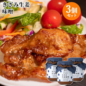 ご飯が進むおかず味噌 きざみ生姜味噌 100g×3個セット 国東半島かね松 安永醸造【送料込】