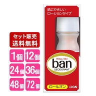 バン(Ban) ロールオン 30ml 汗とニオイを抑える効果が高いロールオンタイプ 制汗デオドラント 制汗剤の代…